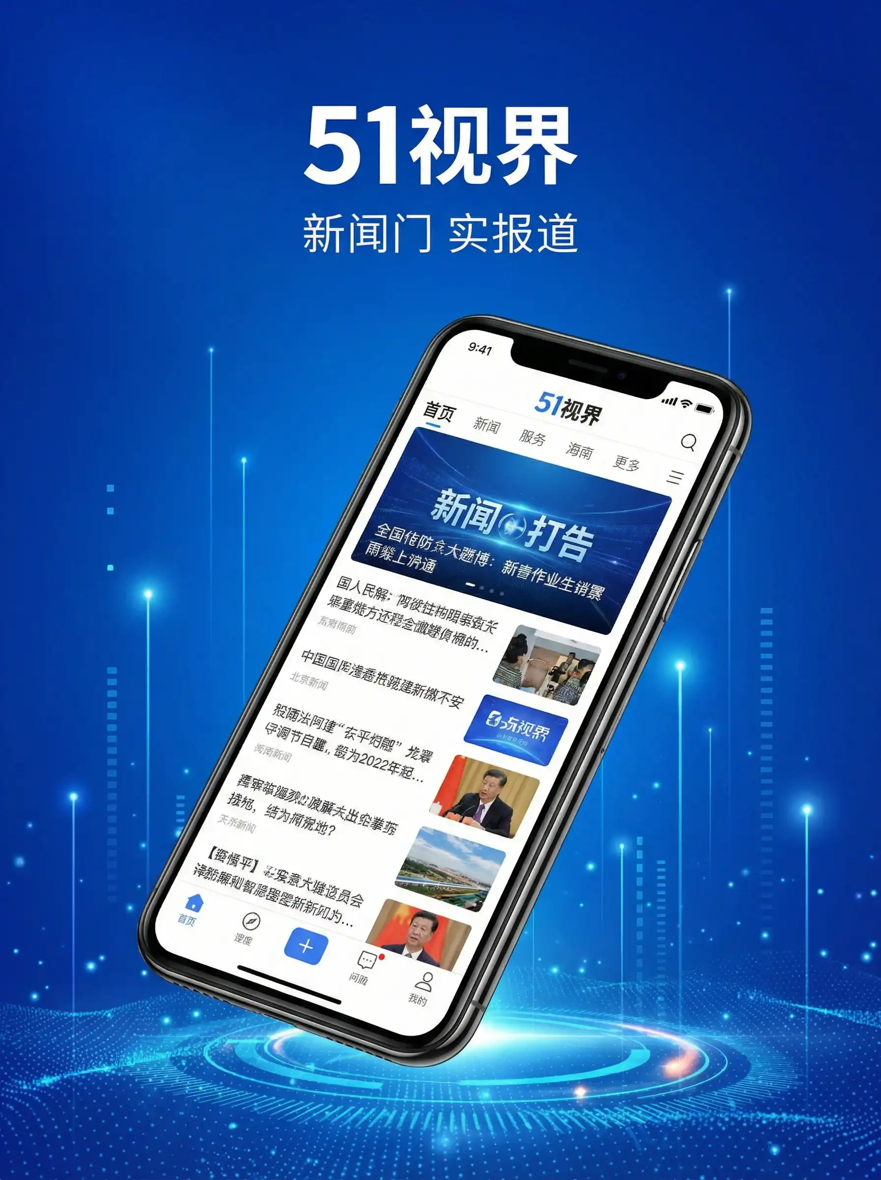 51视界APP手机客户端展示 - 古惑仔1qvod 移动端